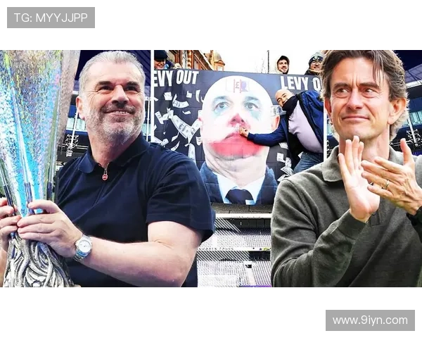 球迷组织质疑热刺纪要遗漏关键