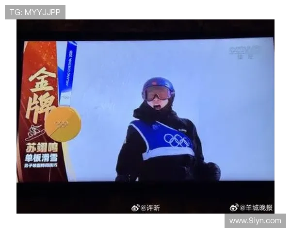 各界祝贺苏翊鸣夺金热潮席卷中